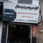 اتو سرویس دوستان