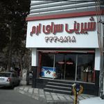 شیرینی سرای ارم