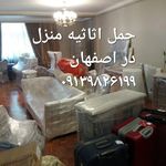 حمل اثاثیه منزل دربهارستان اصفهان