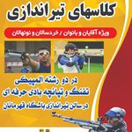 باشگاه قهرمانان جهرم