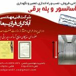 شرکت آبادگران فرازپیما