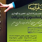 شرکت آبادگران فرازپیما