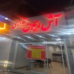 آش ریحون شیرازی