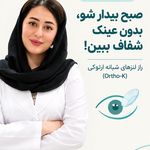 بینایی سنجی و عینکسازی شاهچراغ