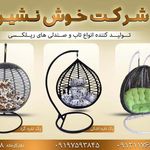 شرکت خوش نشین