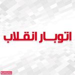 باربری  انقلاب