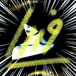 فریبا حاتمی حیران