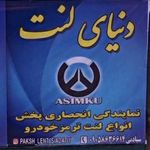 فروشگاه لنت ترمز سیادتی