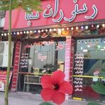 رستوران سینا