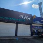 اتو کلینیک مجهز تخصصی بهزاد