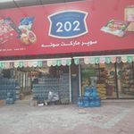 بقالی یاسین
