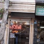 املاک نبی اکرم