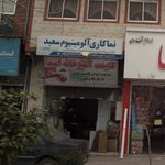 کابینت سازی صفرپور