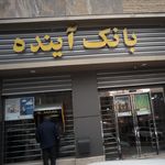  بانک پاسارگاد خیابان الوند 