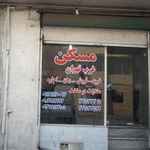 مسکن غرب تهران