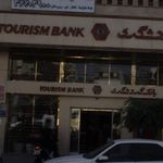 بانک گردشگری شعبه حقوقی