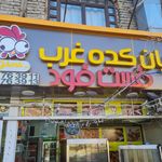پیتزا ساندویچ سحر