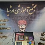 آموزشگاه وانیل