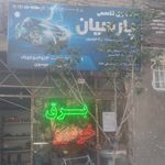 فروشگاه لنت ترمز سیادتی