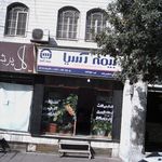 بیمه آسیا