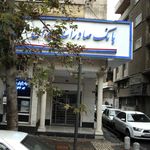 بانک صادرات شعبه میدان ولیعصر