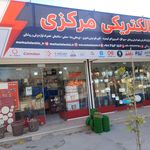 کالای برق البرز