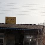کارگاه هنرهای چوبی رجبی