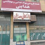 پخش مواد غذایی هدایتی