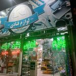 لوازم قنادی تک 2