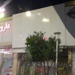 داروخانه پیروز