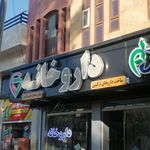 داروخانه دامپزشکی دکتر اسماعیلی