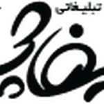 شرکت تبلیغاتی ایفاچی