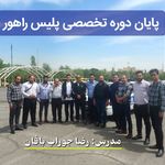 آموزش رانندگی حرفه ای تهران