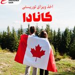 شرکت اندیشه سیر تهران