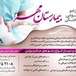کلینیک زخم بیمارستان مهر
