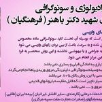 بیمارستان فرهنگیان باهنر