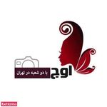 آتلیه عکاسی اوج