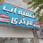 بهاب