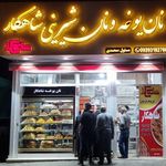 نان یوخه و نان شیرینی شاهکار