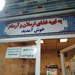 تهیه غذای ضیافت