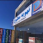 فروشگاه اینترنتی دماپا