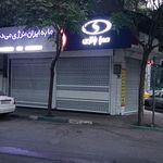 باطری سازی محمد
