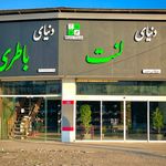 لوازم یدکی حاتمیان