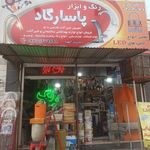 مرکزتشخیص رنگ سیامک