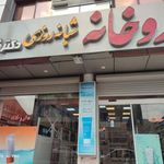داروخانه دکتر شجاعی