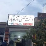 دفتر آزاد بار