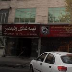 تهیه غذای ولیعصر