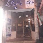 شرکت نفت مرند