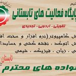 دبستان مهدی یاران 1