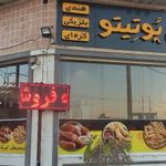 فست فود مش پوتیتو